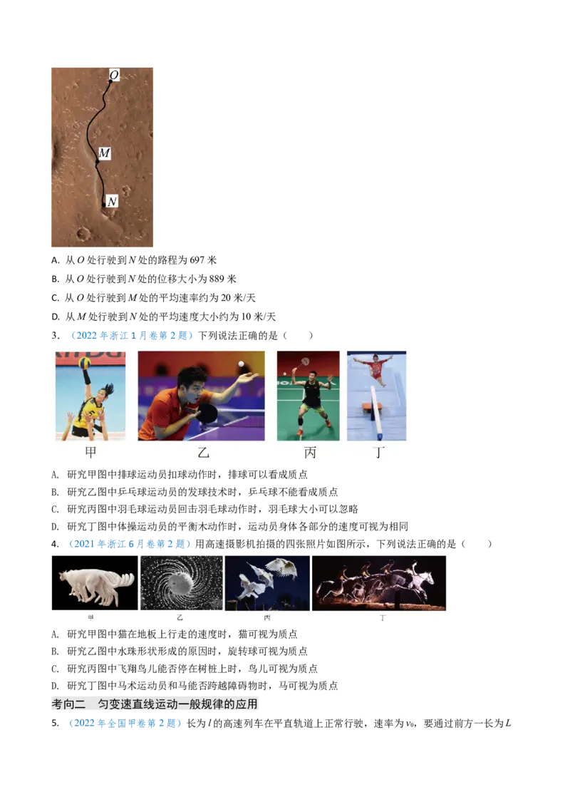 专题01直线运动-（原卷版）_4.2025物理总复习_2025年新高考资料_专项复习_备战2025年高考物理真题题源解密（新高考通用）（完结）