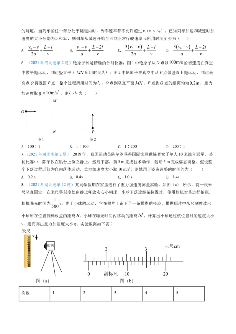 专题01直线运动-（原卷版）_4.2025物理总复习_2025年新高考资料_专项复习_备战2025年高考物理真题题源解密（新高考通用）（完结）