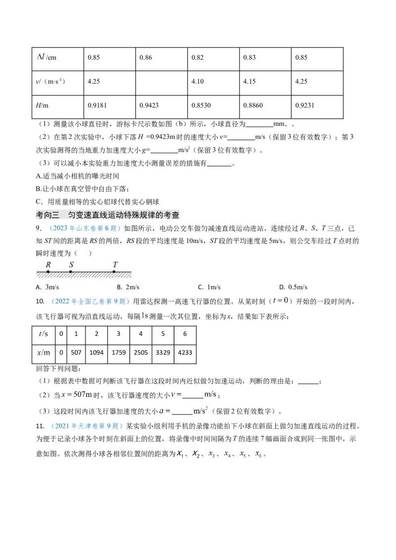 专题01直线运动-（原卷版）_4.2025物理总复习_2025年新高考资料_专项复习_备战2025年高考物理真题题源解密（新高考通用）（完结）