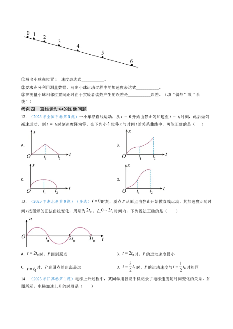 专题01直线运动-（原卷版）_4.2025物理总复习_2025年新高考资料_专项复习_备战2025年高考物理真题题源解密（新高考通用）（完结）