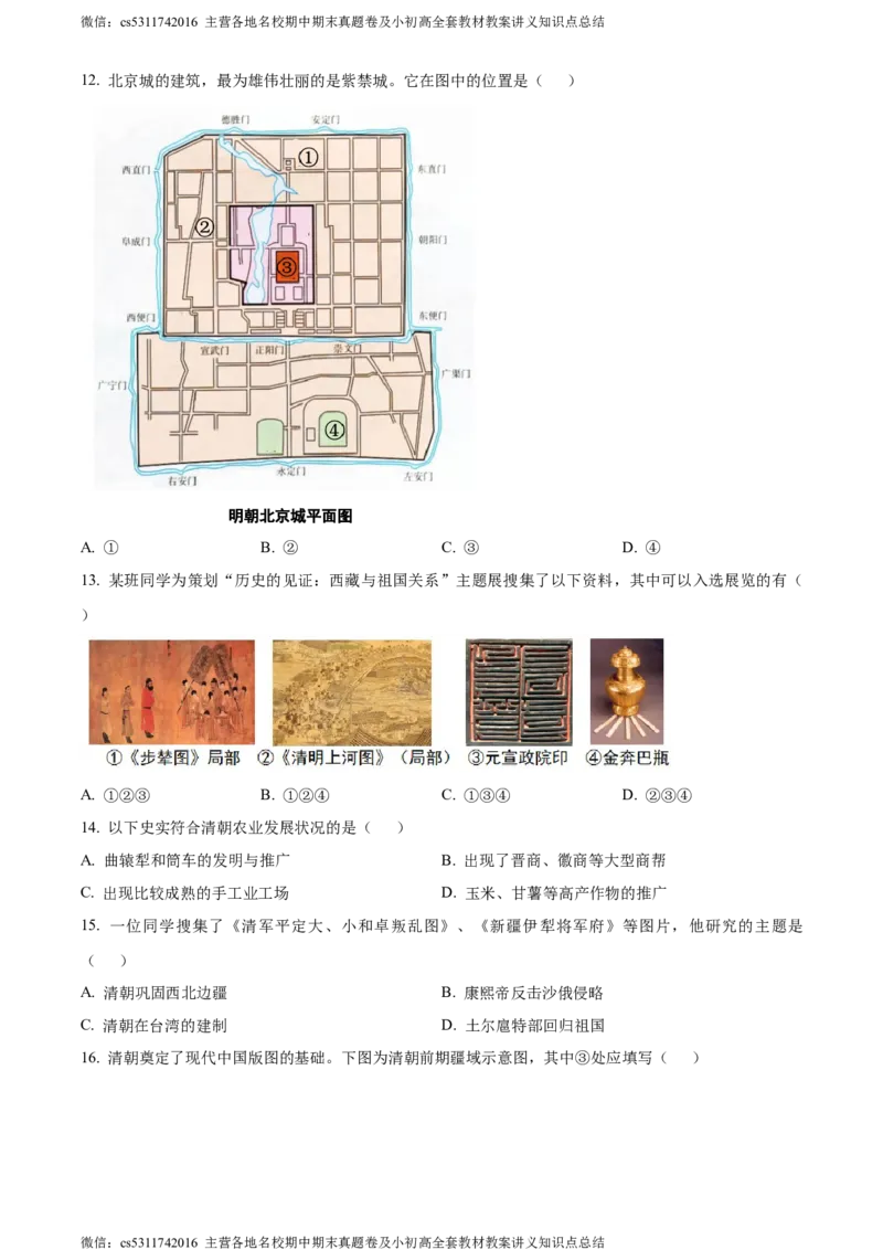 精品解析：北京市石景山区2023~2024学年七年级下学期期末历史试题（原卷版）(1)_北京初中期末题_C605-京七八九_B京历史七八九_北京7下历史_2022-2024_北京历史7下期末