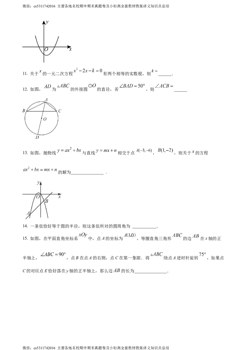 精品解析：北京市西城外国语学校2023-2024学年九年级上学期期中数学试题（原卷版）(1)_北京初中期末题_C605-京七八九_B京市数学七八九_北京9上数学_2023-2024_北京数学9上期中