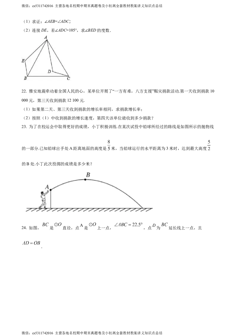 精品解析：北京市西城外国语学校2023-2024学年九年级上学期期中数学试题（原卷版）(1)_北京初中期末题_C605-京七八九_B京市数学七八九_北京9上数学_2023-2024_北京数学9上期中
