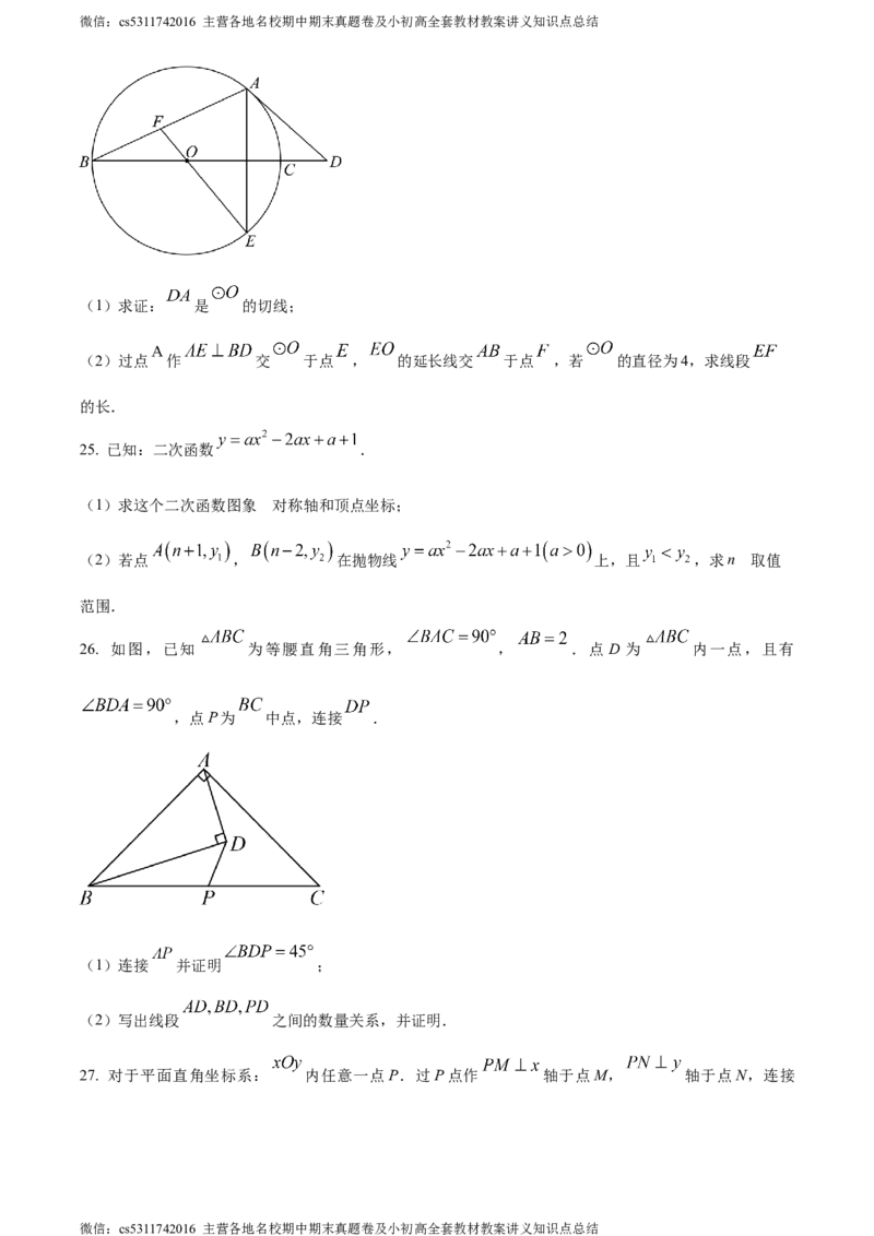 精品解析：北京市西城外国语学校2023-2024学年九年级上学期期中数学试题（原卷版）(1)_北京初中期末题_C605-京七八九_B京市数学七八九_北京9上数学_2023-2024_北京数学9上期中