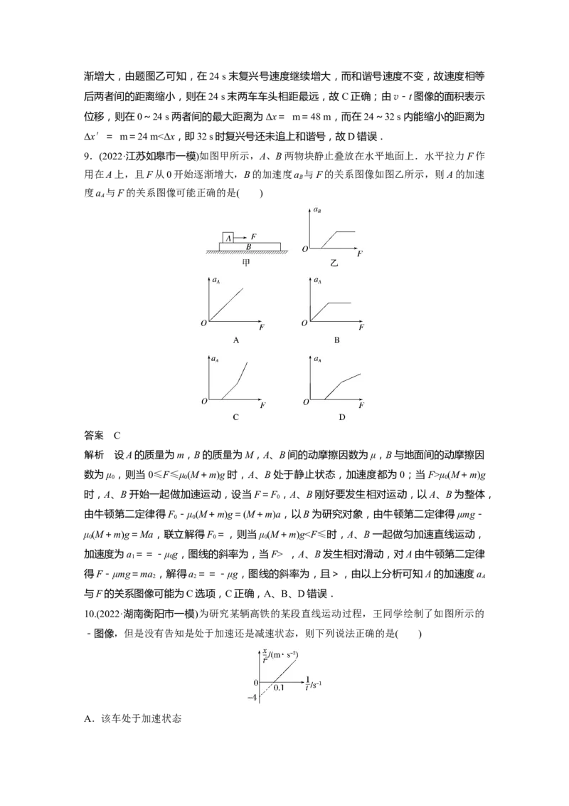 2023年高考物理二轮复习（新高考版）第1部分专题1第2讲　牛顿运动定律与直线运动_4.2025物理总复习_2023年新高复习资料_二轮复习_2023年高考物理二轮复习讲义+课件（新高考版）