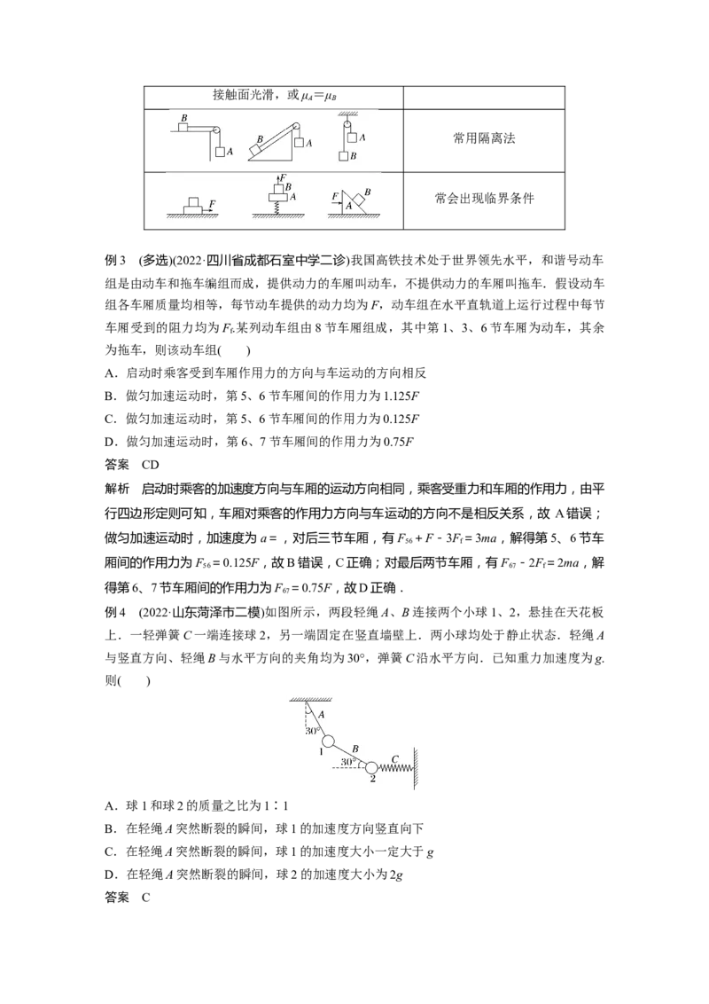 2023年高考物理二轮复习（新高考版）第1部分专题1第2讲　牛顿运动定律与直线运动_4.2025物理总复习_2023年新高复习资料_二轮复习_2023年高考物理二轮复习讲义+课件（新高考版）