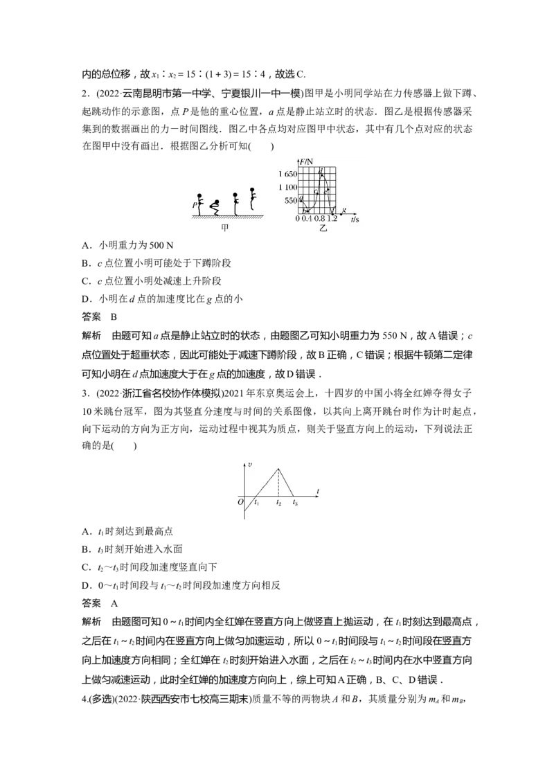 2023年高考物理二轮复习（新高考版）第1部分专题1第2讲　牛顿运动定律与直线运动_4.2025物理总复习_2023年新高复习资料_二轮复习_2023年高考物理二轮复习讲义+课件（新高考版）