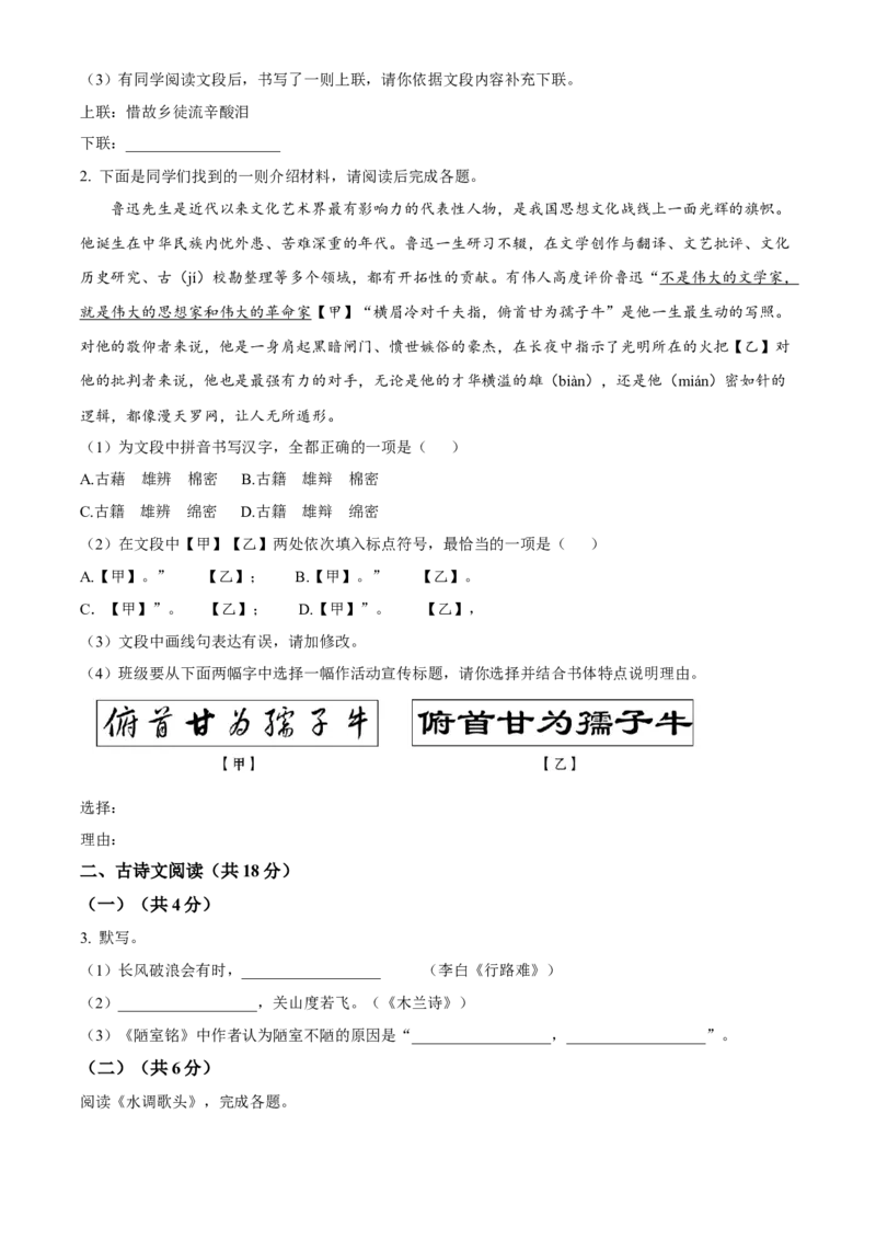 精品解析：北京市通州区2022-2023学年九年级上学期期末语文试题（原卷版）(1)_北京初中期末题_C605-京七八九_B语文七八九_北京9上语文_2022-2023