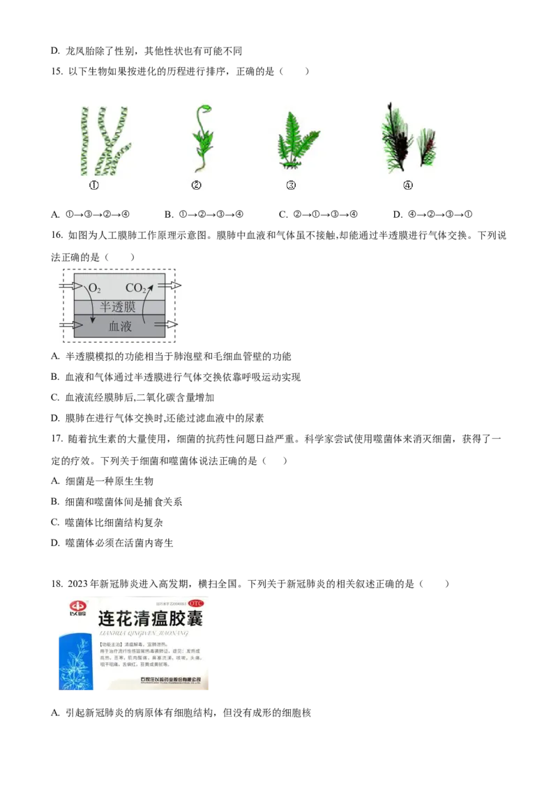 精品解析：北京市第八十中学2022-2023学年八年级下学期期中生物试题（原卷版）_20240330_171621(1)_北京初中期末题_C605-京七八九_B京生物七八九_北京八下生物