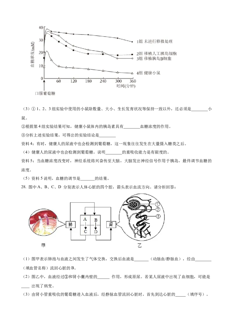 精品解析：北京市第八十中学2022-2023学年八年级下学期期中生物试题（原卷版）_20240330_171621(1)_北京初中期末题_C605-京七八九_B京生物七八九_北京八下生物