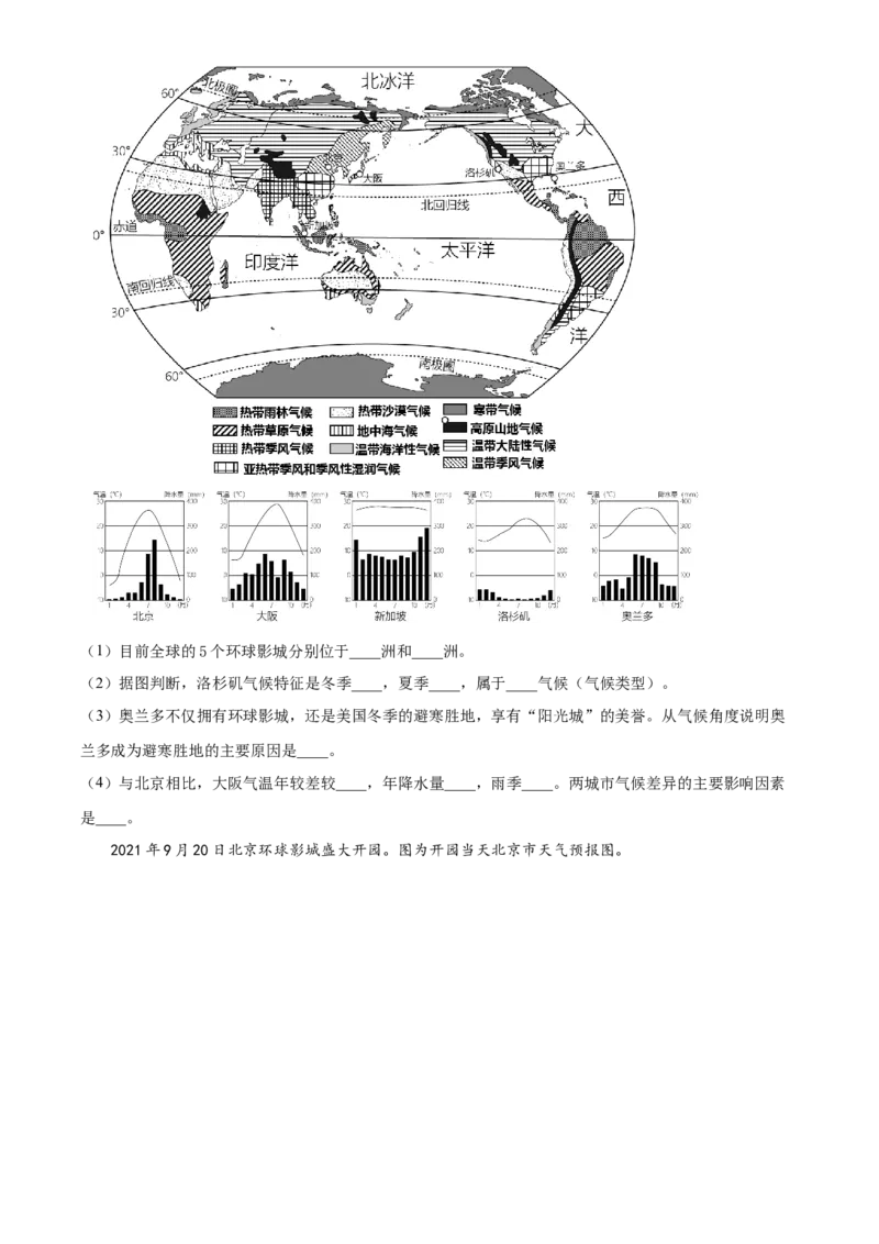 精品解析：北京市首都师范大学附属实验学校2021-2022学年八年级下学期期中地理试题（解析版）(1)_北京初中期末题_C605-京七八九_B京地理七八九_地理_北京八下地理