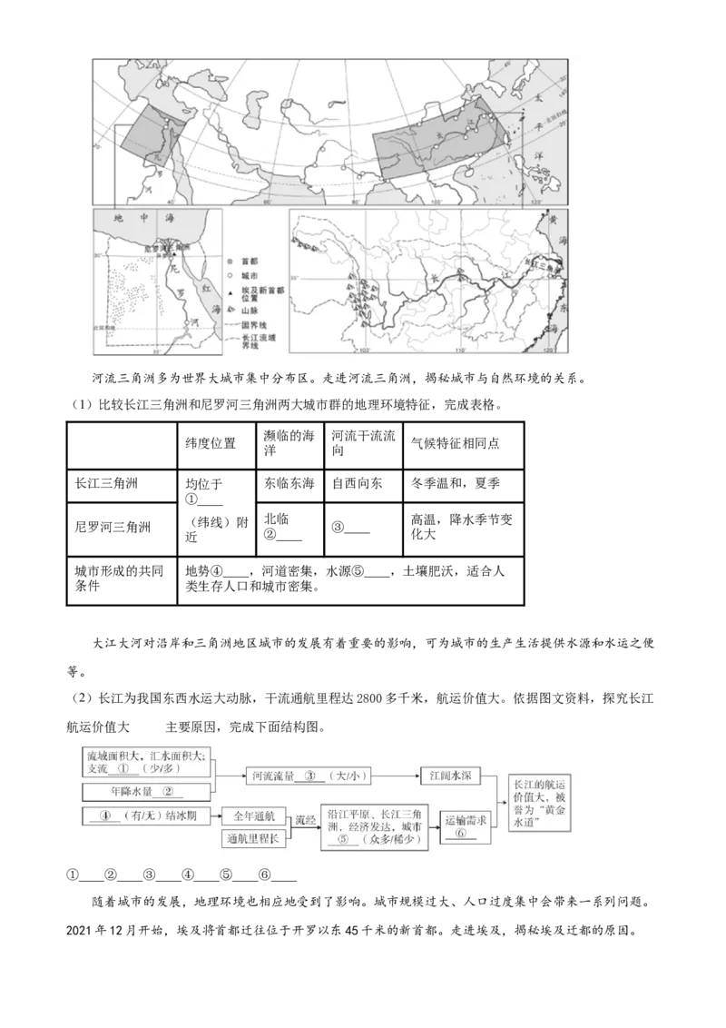 精品解析：北京市首都师范大学附属实验学校2021-2022学年八年级下学期期中地理试题（解析版）(1)_北京初中期末题_C605-京七八九_B京地理七八九_地理_北京八下地理