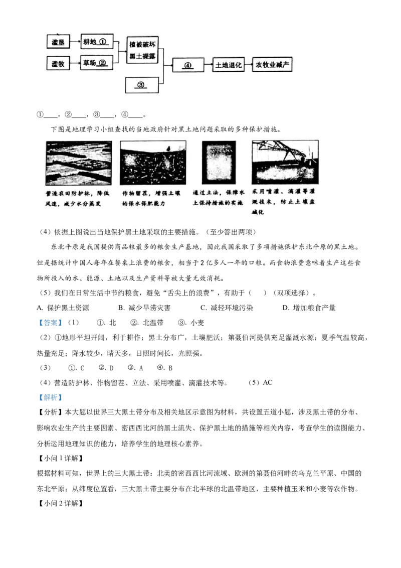 精品解析：北京市首都师范大学附属实验学校2021-2022学年八年级下学期期中地理试题（解析版）(1)_北京初中期末题_C605-京七八九_B京地理七八九_地理_北京八下地理