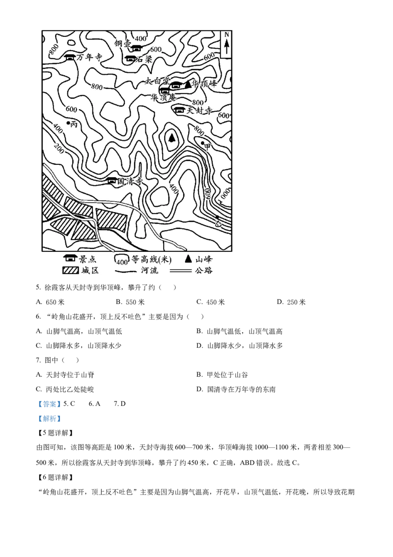 精品解析：北京市首都师范大学附属实验学校2021-2022学年八年级下学期期中地理试题（解析版）(1)_北京初中期末题_C605-京七八九_B京地理七八九_地理_北京八下地理