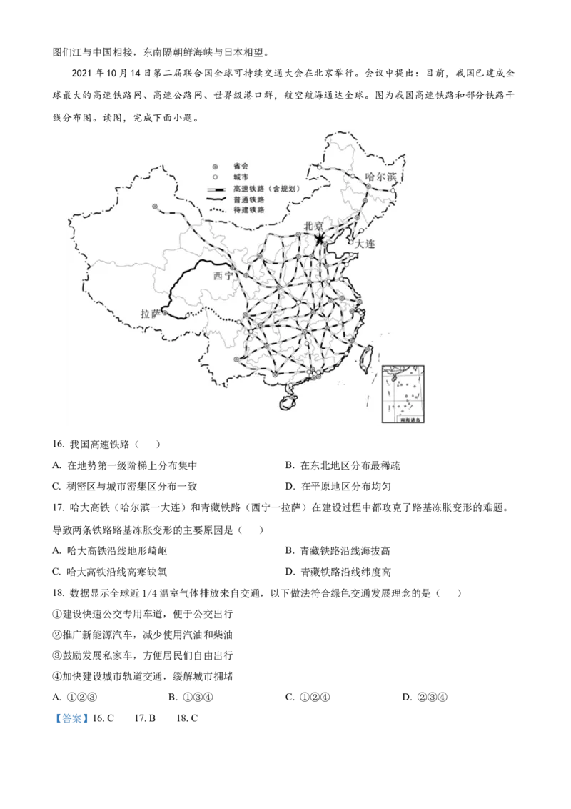 精品解析：北京市首都师范大学附属实验学校2021-2022学年八年级下学期期中地理试题（解析版）(1)_北京初中期末题_C605-京七八九_B京地理七八九_地理_北京八下地理
