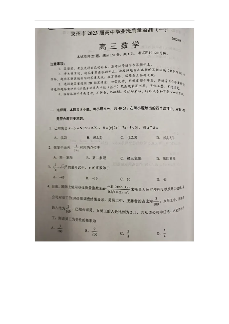 2023届福建省泉州市高中毕业班质量监测（一）数学试题_2.2025数学总复习_2023年新高考资料_3数学高考模拟题_新高考
