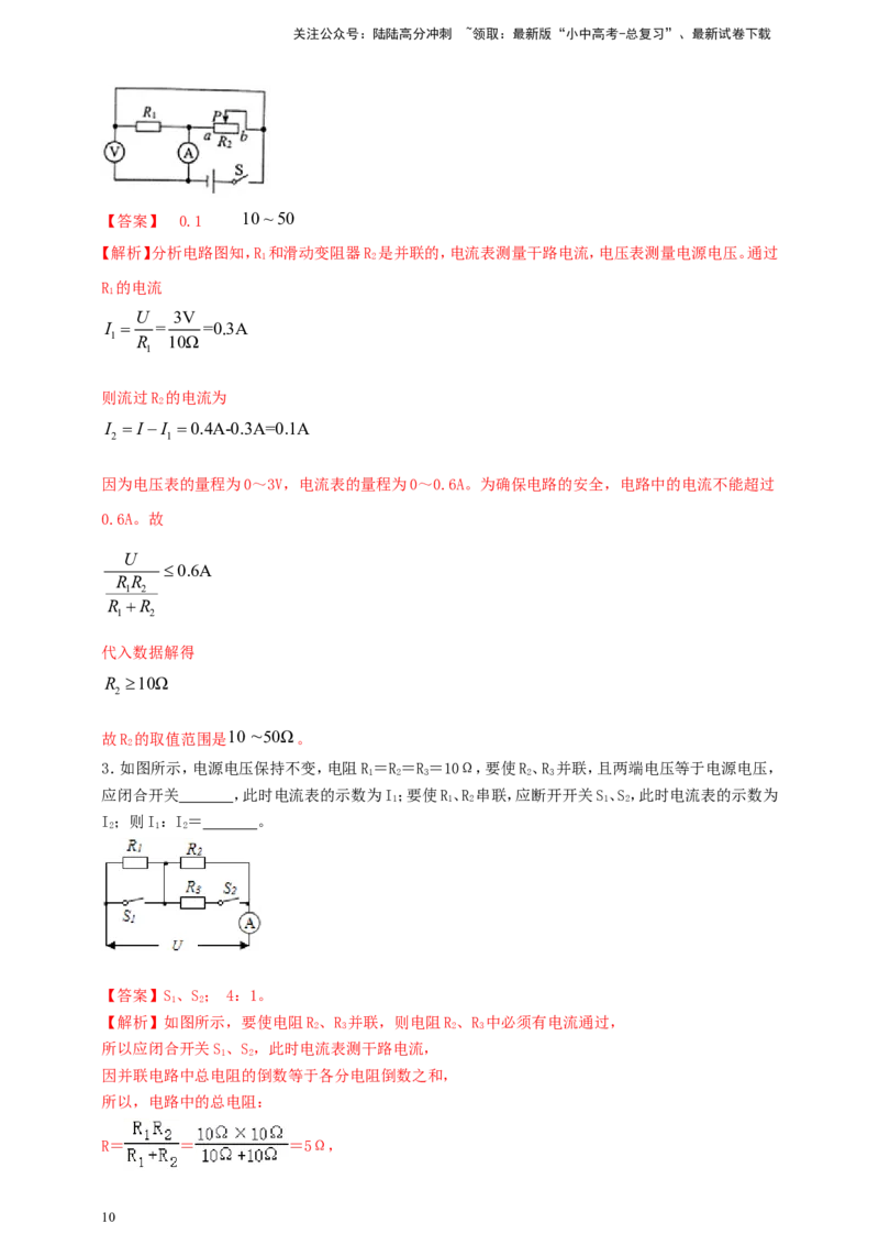 专题50欧姆定律综合计算问题（解析版）_02中考总复习（2026版更新中）_04-物理-中考总复习_2024年中考复习资料_二轮复习
