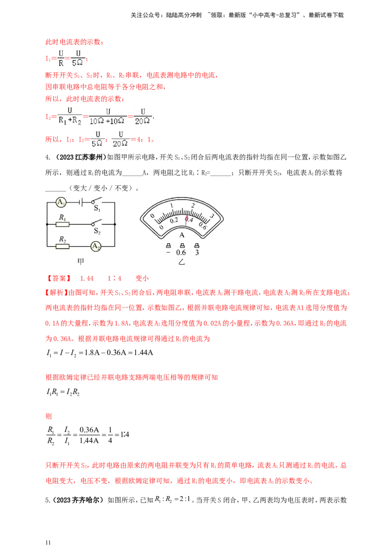 专题50欧姆定律综合计算问题（解析版）_02中考总复习（2026版更新中）_04-物理-中考总复习_2024年中考复习资料_二轮复习