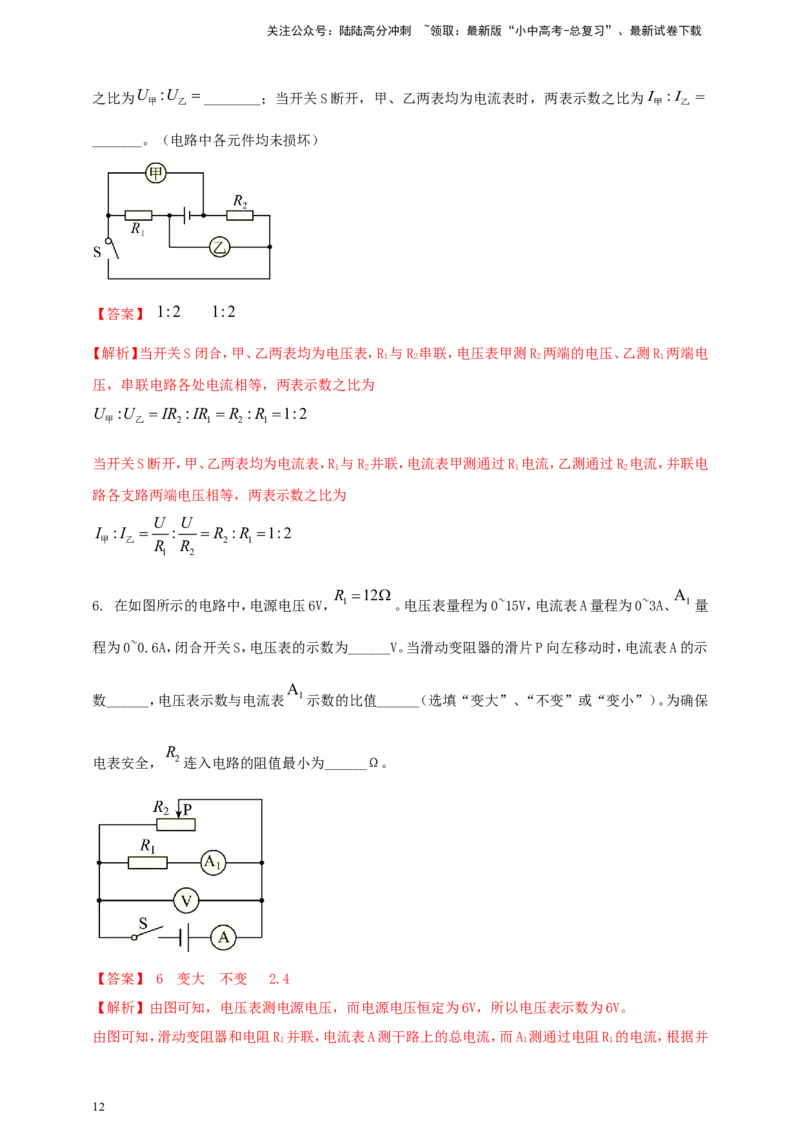 专题50欧姆定律综合计算问题（解析版）_02中考总复习（2026版更新中）_04-物理-中考总复习_2024年中考复习资料_二轮复习