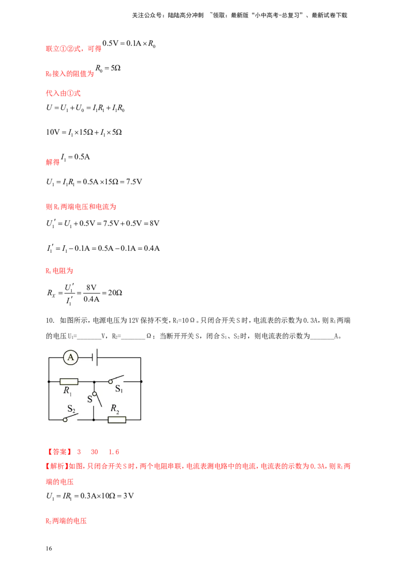 专题50欧姆定律综合计算问题（解析版）_02中考总复习（2026版更新中）_04-物理-中考总复习_2024年中考复习资料_二轮复习