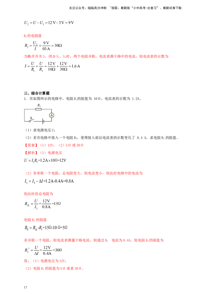 专题50欧姆定律综合计算问题（解析版）_02中考总复习（2026版更新中）_04-物理-中考总复习_2024年中考复习资料_二轮复习