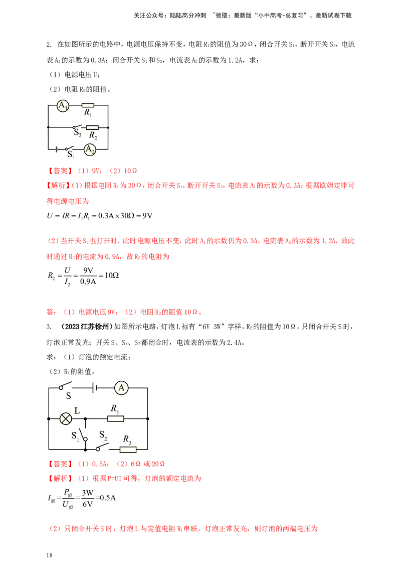 专题50欧姆定律综合计算问题（解析版）_02中考总复习（2026版更新中）_04-物理-中考总复习_2024年中考复习资料_二轮复习
