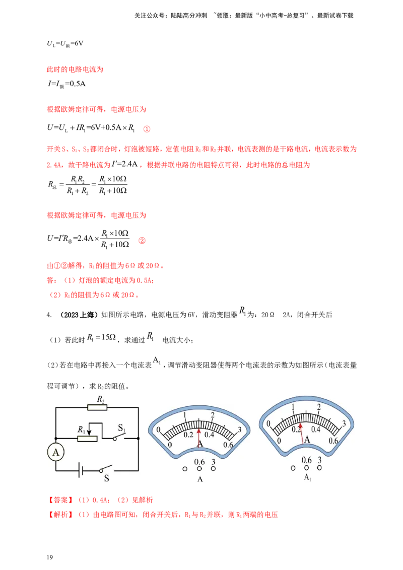 专题50欧姆定律综合计算问题（解析版）_02中考总复习（2026版更新中）_04-物理-中考总复习_2024年中考复习资料_二轮复习