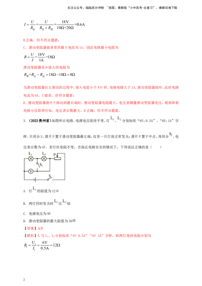 专题50欧姆定律综合计算问题（解析版）_02中考总复习（2026版更新中）_04-物理-中考总复习_2024年中考复习资料_二轮复习