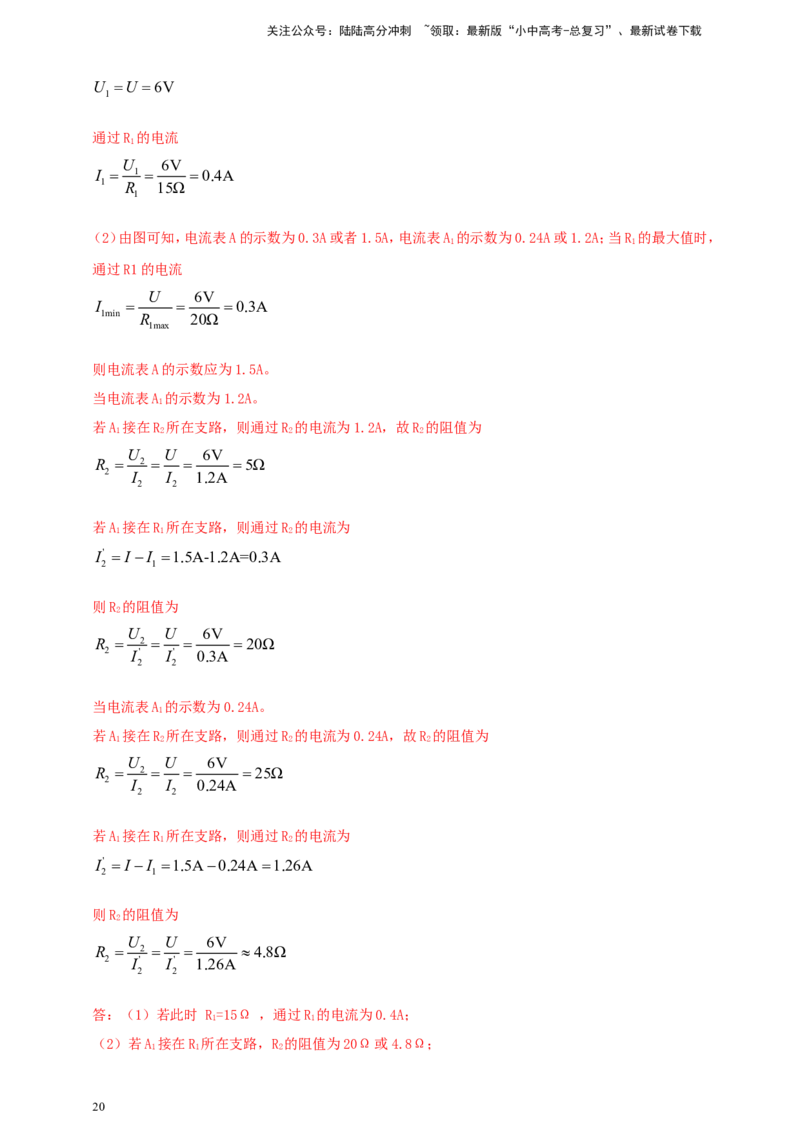 专题50欧姆定律综合计算问题（解析版）_02中考总复习（2026版更新中）_04-物理-中考总复习_2024年中考复习资料_二轮复习