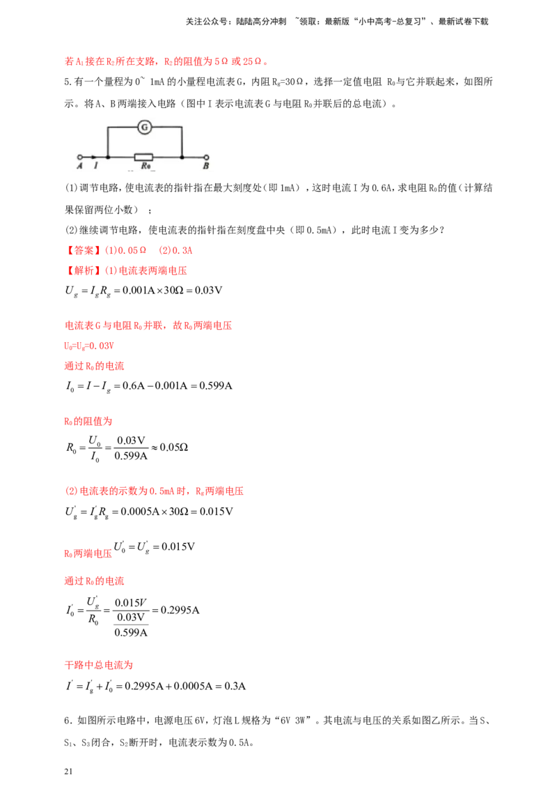 专题50欧姆定律综合计算问题（解析版）_02中考总复习（2026版更新中）_04-物理-中考总复习_2024年中考复习资料_二轮复习