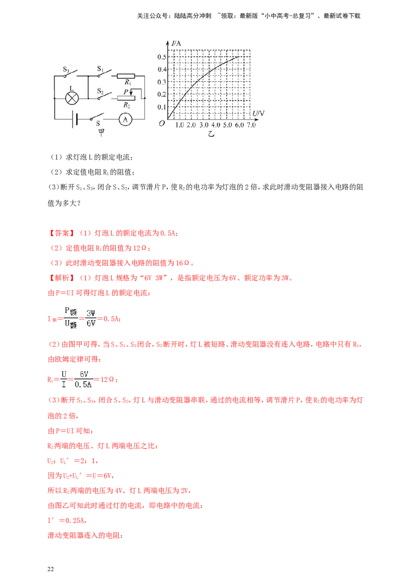 专题50欧姆定律综合计算问题（解析版）_02中考总复习（2026版更新中）_04-物理-中考总复习_2024年中考复习资料_二轮复习