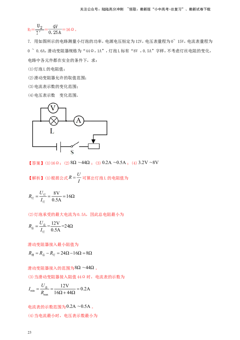 专题50欧姆定律综合计算问题（解析版）_02中考总复习（2026版更新中）_04-物理-中考总复习_2024年中考复习资料_二轮复习