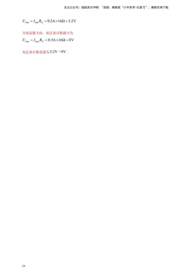 专题50欧姆定律综合计算问题（解析版）_02中考总复习（2026版更新中）_04-物理-中考总复习_2024年中考复习资料_二轮复习