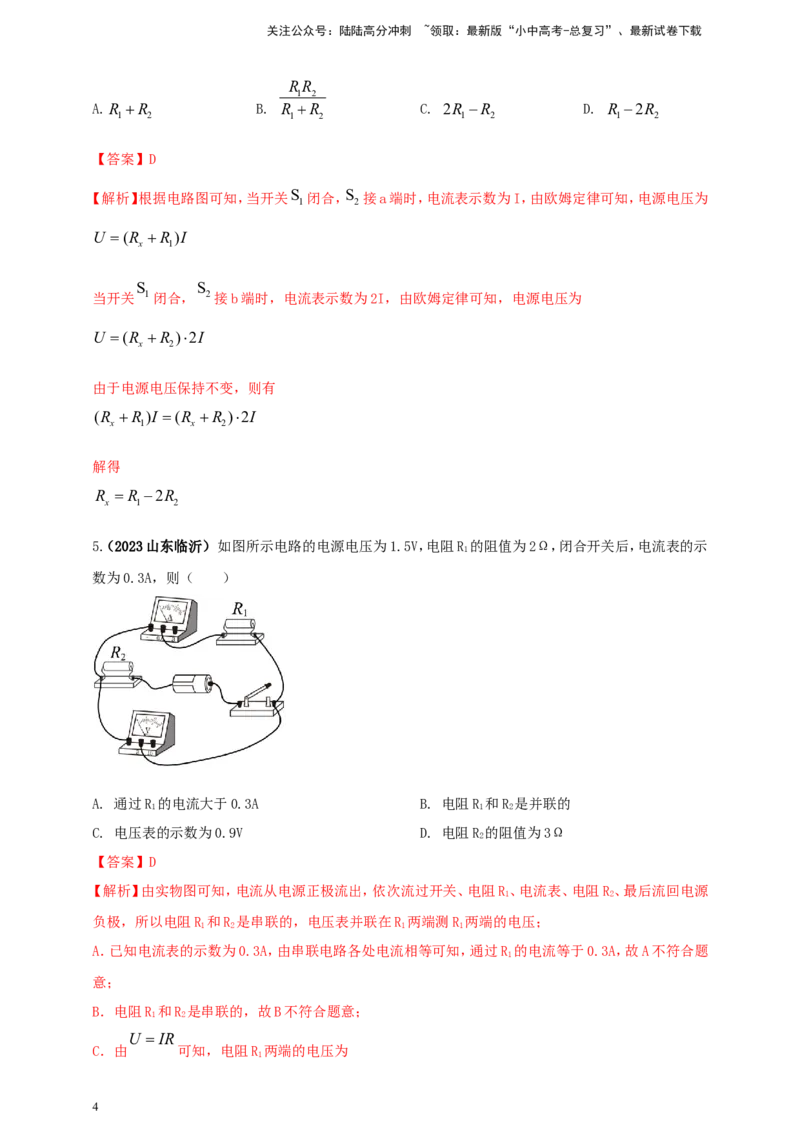 专题50欧姆定律综合计算问题（解析版）_02中考总复习（2026版更新中）_04-物理-中考总复习_2024年中考复习资料_二轮复习