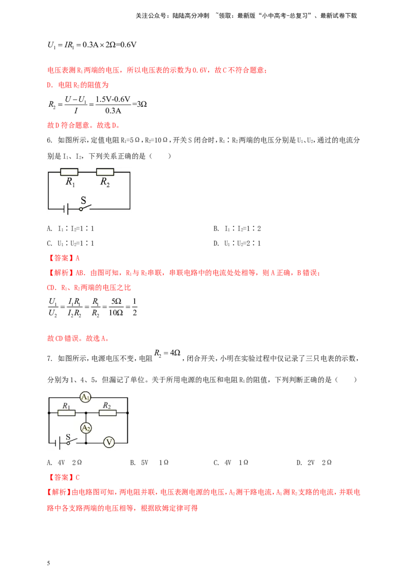 专题50欧姆定律综合计算问题（解析版）_02中考总复习（2026版更新中）_04-物理-中考总复习_2024年中考复习资料_二轮复习