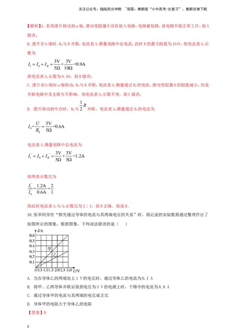 专题50欧姆定律综合计算问题（解析版）_02中考总复习（2026版更新中）_04-物理-中考总复习_2024年中考复习资料_二轮复习