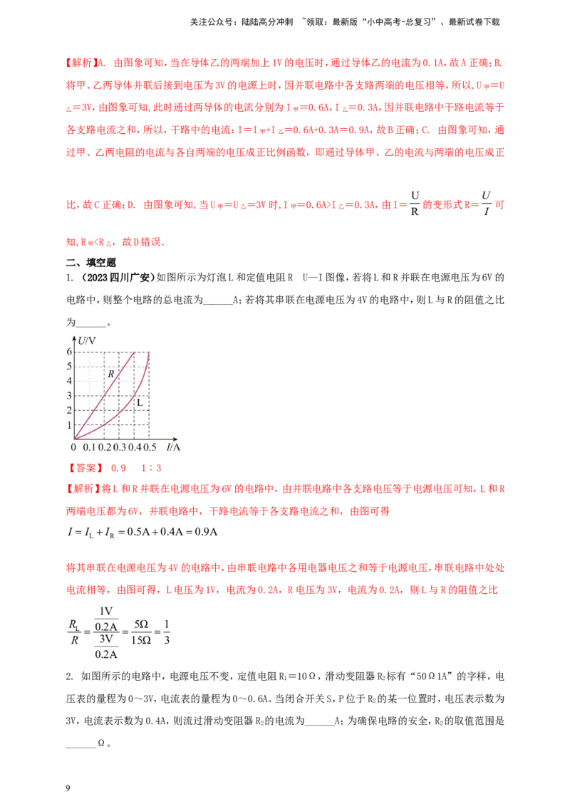 专题50欧姆定律综合计算问题（解析版）_02中考总复习（2026版更新中）_04-物理-中考总复习_2024年中考复习资料_二轮复习