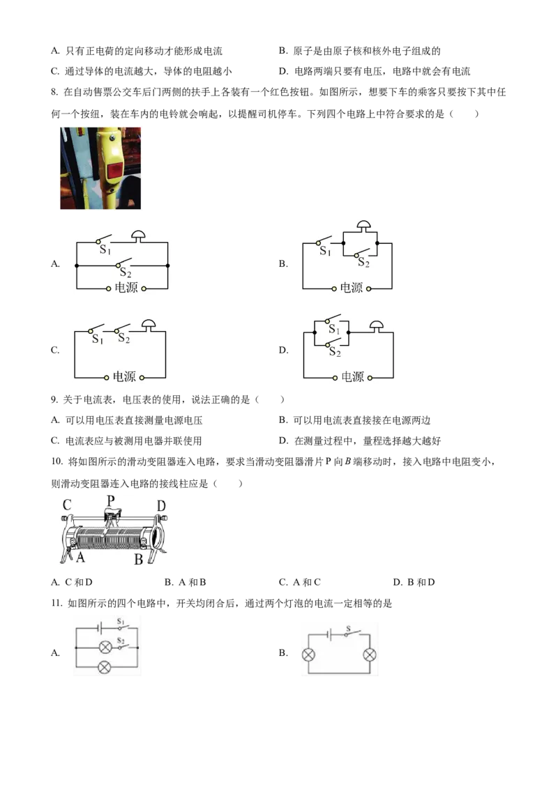 精品解析：北京市顺义区仁和中学2022&mdash;2023学年九年级上学期十月检测物理试题（原卷版）(1)_北京初中期末题_C605-京七八九_北京9上物理_2021-2022