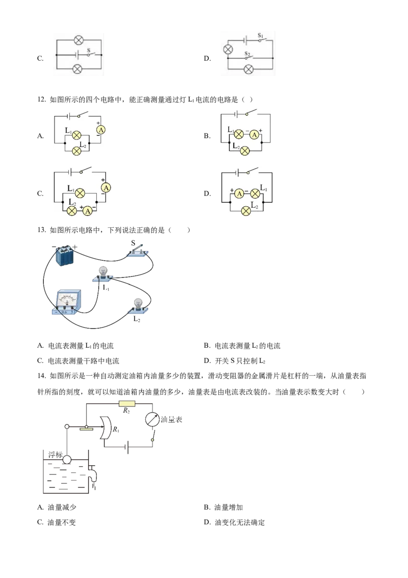精品解析：北京市顺义区仁和中学2022&mdash;2023学年九年级上学期十月检测物理试题（原卷版）(1)_北京初中期末题_C605-京七八九_北京9上物理_2021-2022