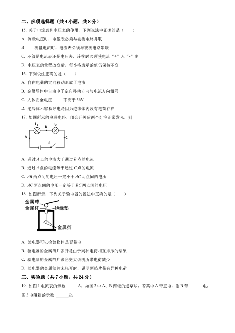 精品解析：北京市顺义区仁和中学2022&mdash;2023学年九年级上学期十月检测物理试题（原卷版）(1)_北京初中期末题_C605-京七八九_北京9上物理_2021-2022