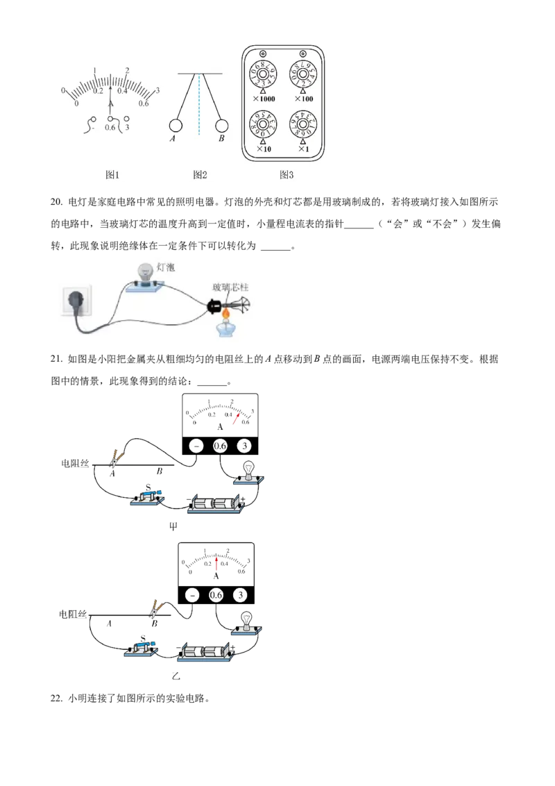 精品解析：北京市顺义区仁和中学2022&mdash;2023学年九年级上学期十月检测物理试题（原卷版）(1)_北京初中期末题_C605-京七八九_北京9上物理_2021-2022
