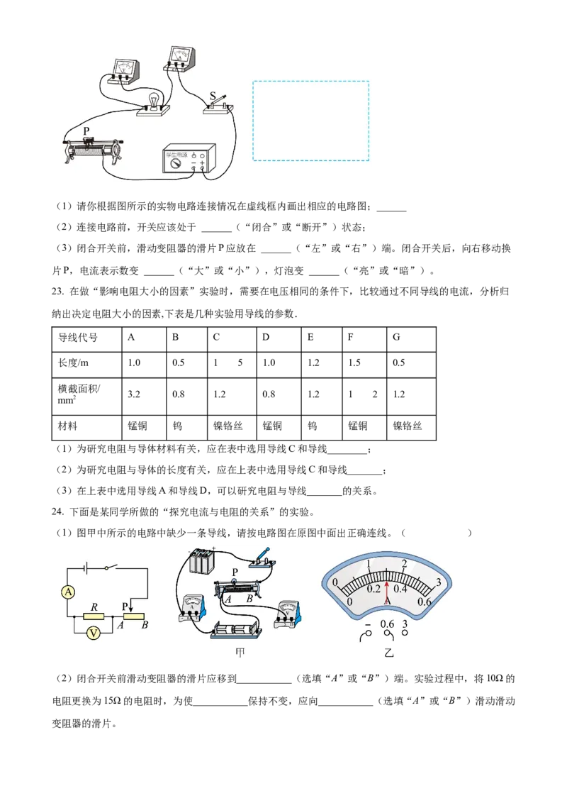 精品解析：北京市顺义区仁和中学2022&mdash;2023学年九年级上学期十月检测物理试题（原卷版）(1)_北京初中期末题_C605-京七八九_北京9上物理_2021-2022