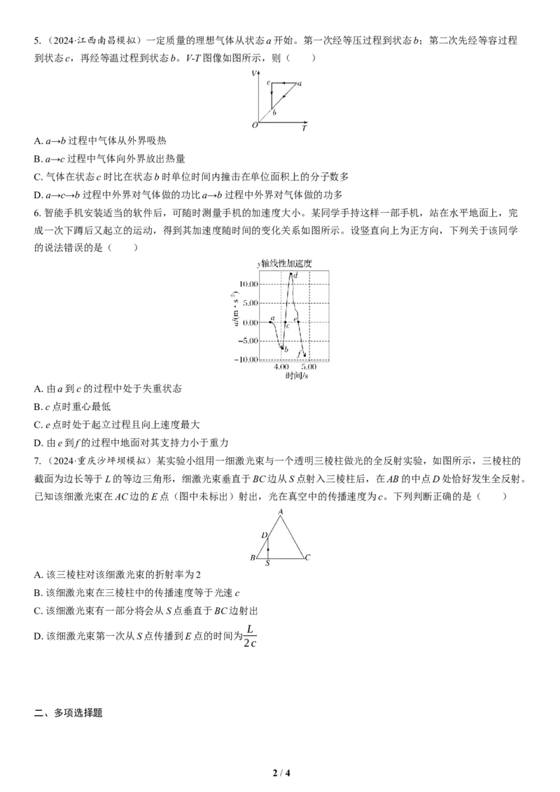 9.选择题＋计算题组合练（4）_4.2025物理总复习_2025年新高考资料_二轮复习_备考2025高考题型组合练讲义习题_学生版