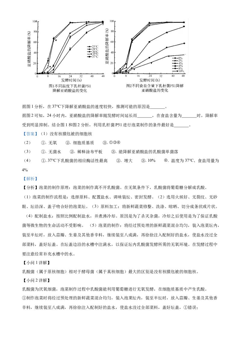 江苏省泰州市2023-2024学年高二下学期6月期末考试生物解析_A1502026各地模拟卷（超值！）_6月_2406292024江苏省泰州市高二下学期6月期末考试