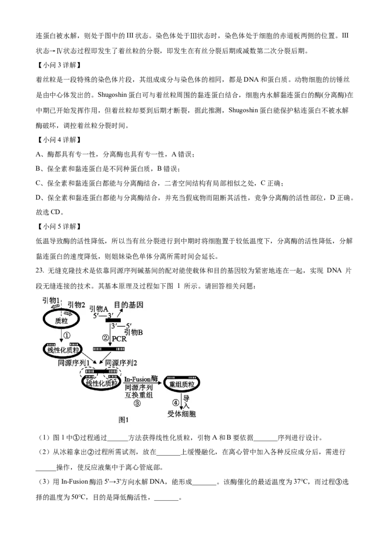 江苏省泰州市2023-2024学年高二下学期6月期末考试生物解析_A1502026各地模拟卷（超值！）_6月_2406292024江苏省泰州市高二下学期6月期末考试