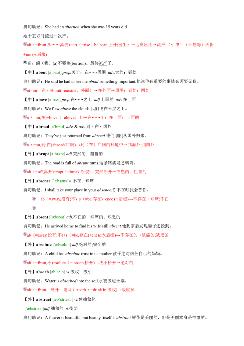 01高考英语3500词汇表速记法_3.2025英语总复习_2023年新高考资料_专项复习_高中英语3500单词快速突破_03高中英语3500单词速记01：词根词缀法+派生法+艾宾浩斯记忆法