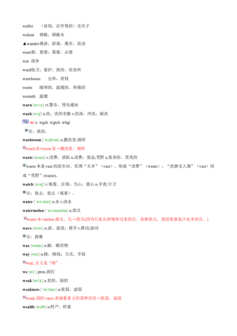 01高考英语3500词汇表速记法_3.2025英语总复习_2023年新高考资料_专项复习_高中英语3500单词快速突破_03高中英语3500单词速记01：词根词缀法+派生法+艾宾浩斯记忆法