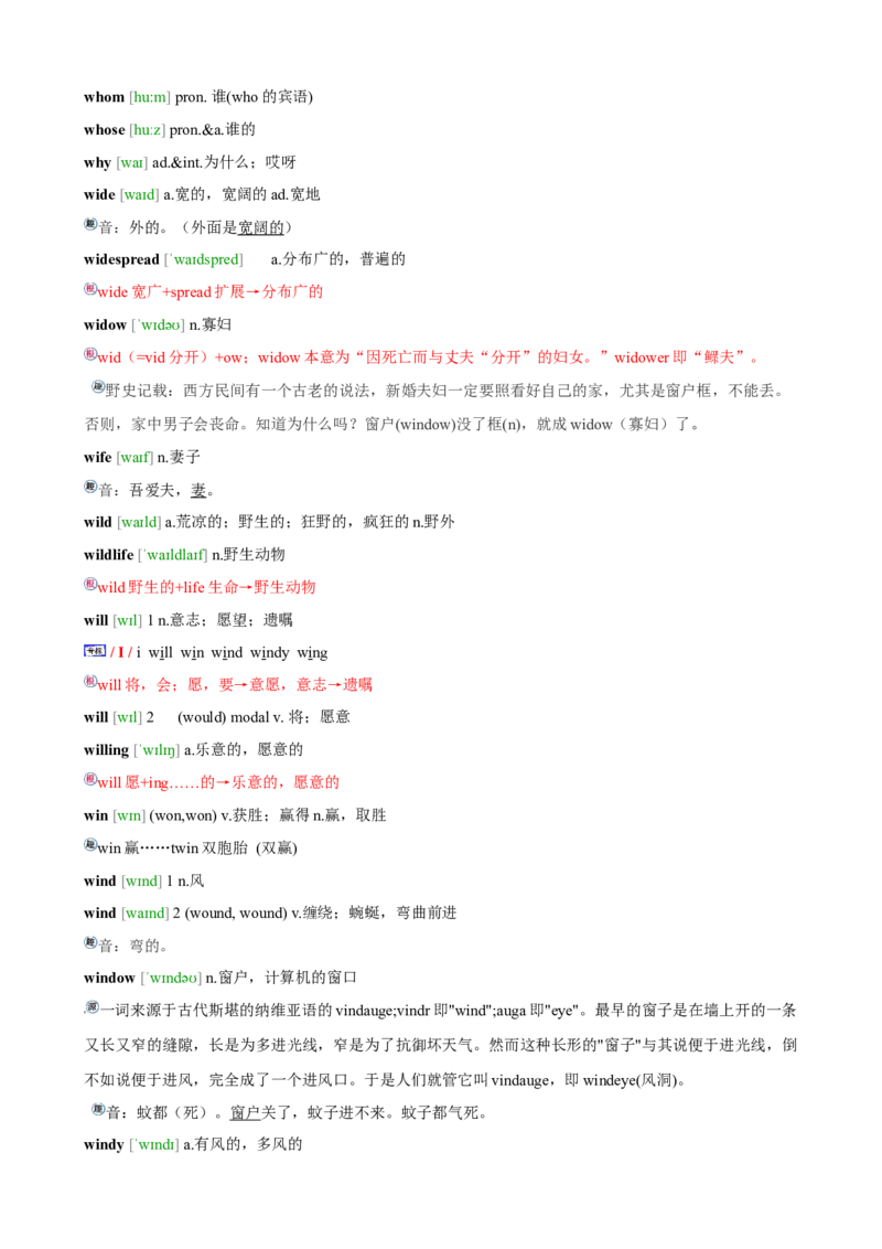 01高考英语3500词汇表速记法_3.2025英语总复习_2023年新高考资料_专项复习_高中英语3500单词快速突破_03高中英语3500单词速记01：词根词缀法+派生法+艾宾浩斯记忆法