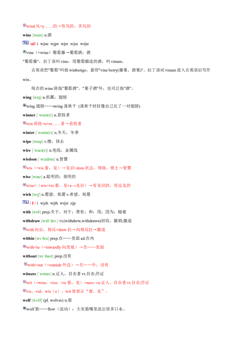 01高考英语3500词汇表速记法_3.2025英语总复习_2023年新高考资料_专项复习_高中英语3500单词快速突破_03高中英语3500单词速记01：词根词缀法+派生法+艾宾浩斯记忆法