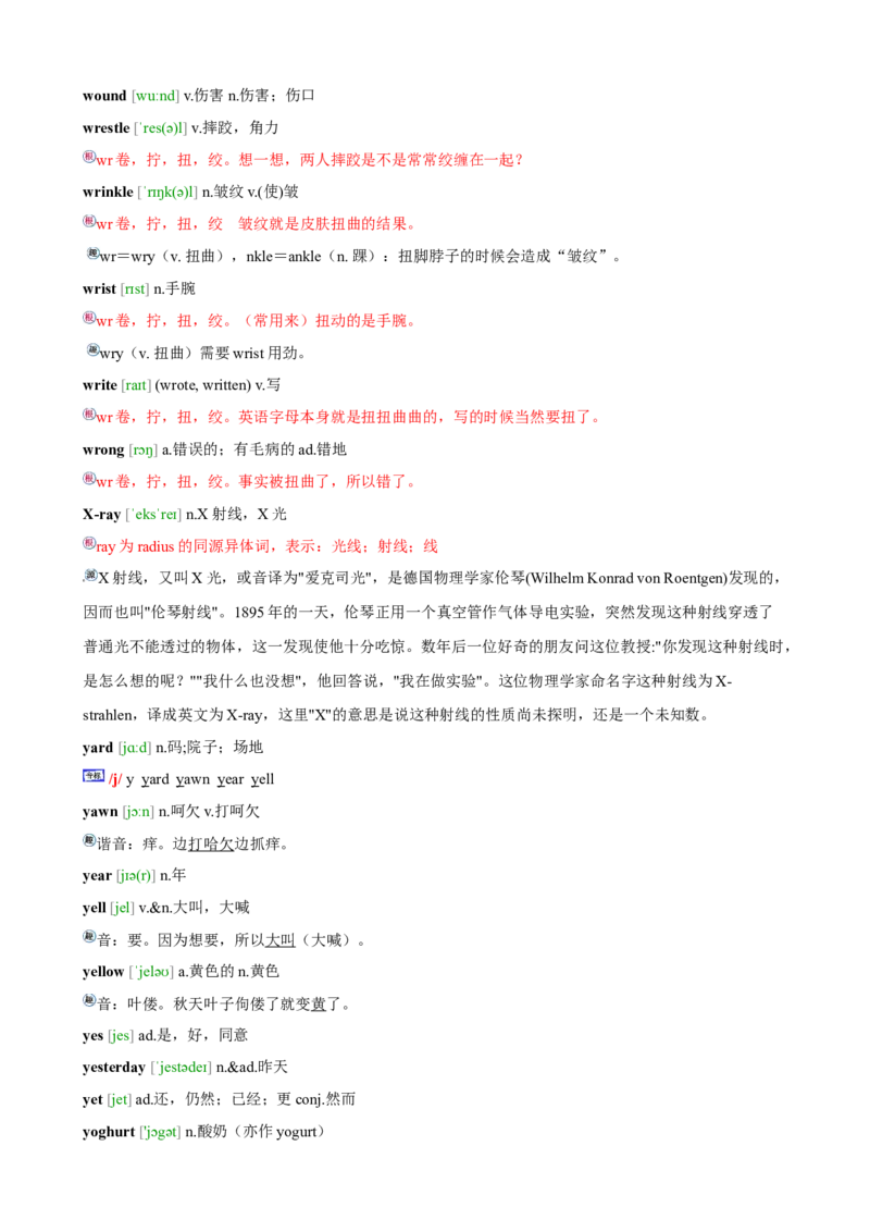 01高考英语3500词汇表速记法_3.2025英语总复习_2023年新高考资料_专项复习_高中英语3500单词快速突破_03高中英语3500单词速记01：词根词缀法+派生法+艾宾浩斯记忆法